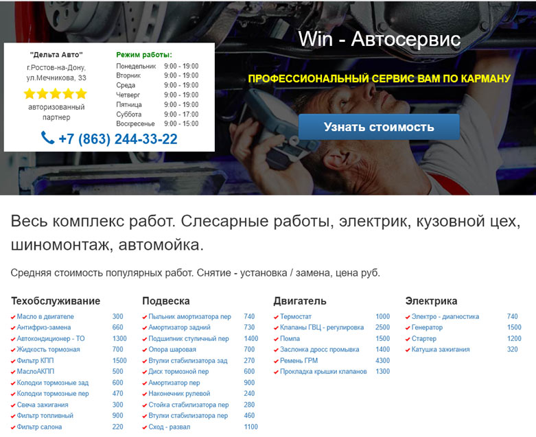 Создать свой сайт автосервиса в Екатеринбурге